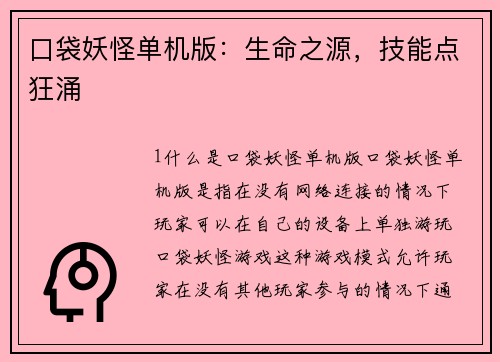 口袋妖怪单机版：生命之源，技能点狂涌