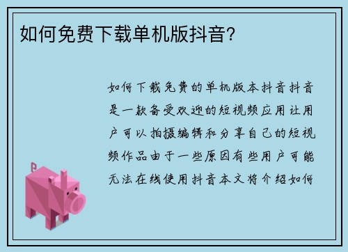 如何免费下载单机版抖音？